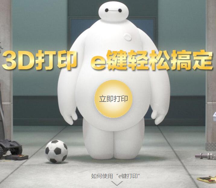 e鍵打印,提供3D打印服務
