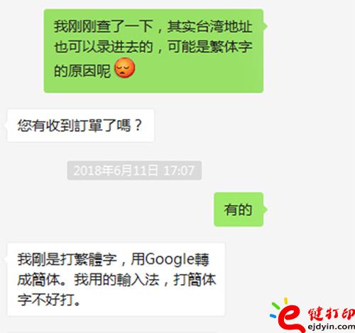 臺(tái)灣客戶聊天記錄