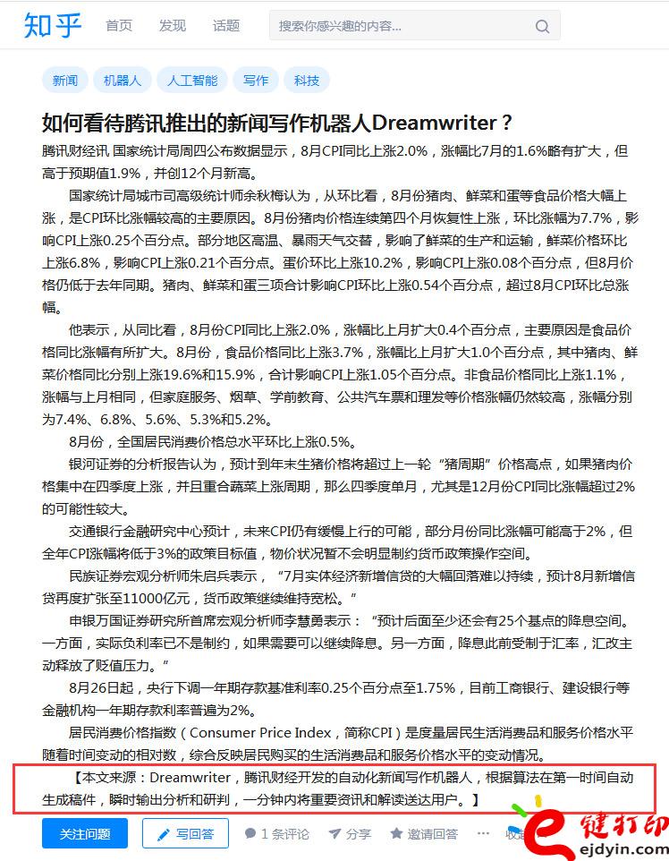 騰訊新聞寫作機器人Dreamwriter